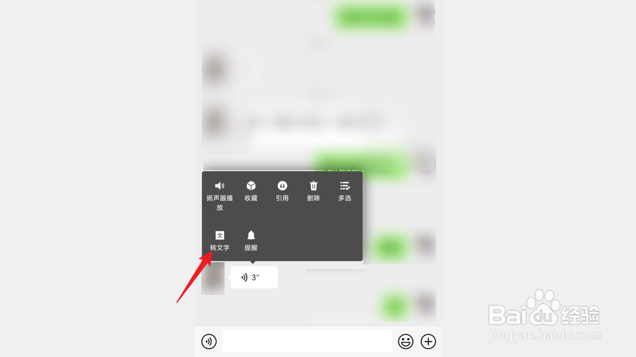 如何将微信语音消息转换成文字