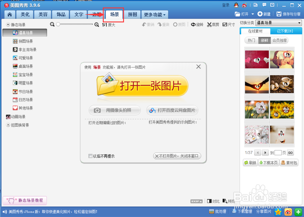如何给图片添加逼真场景