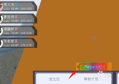 我的世界神奇宝贝喷火龙怎么超进化