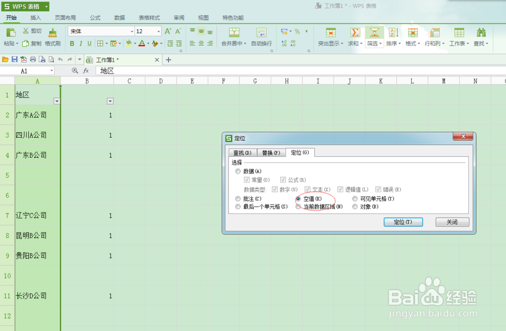表格中,如何一次性删除数据多的一列中的空白行