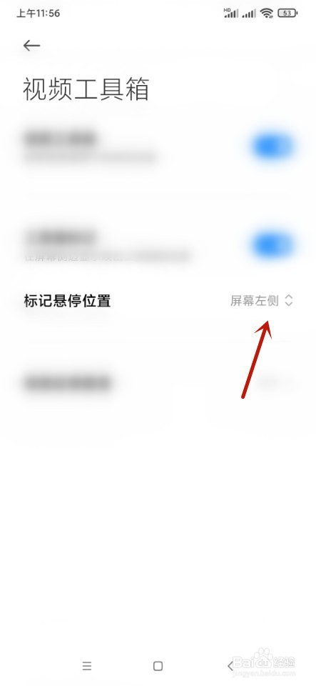 抖音如何更改工具箱的标记悬停位置