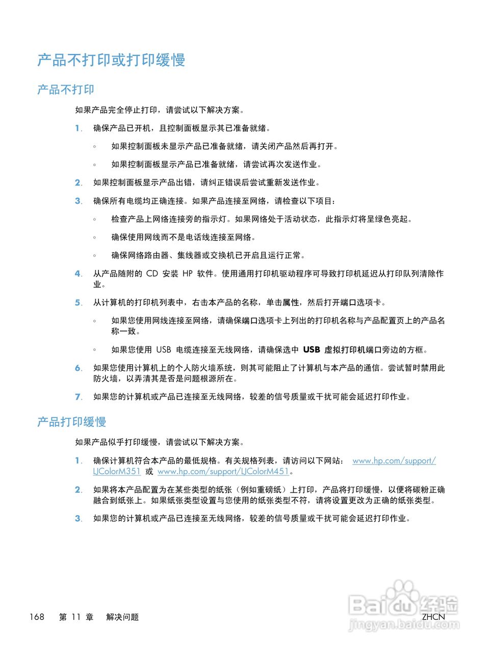 惠普LASERJET PRO 300 COLOR M351一体机说明书:[19]