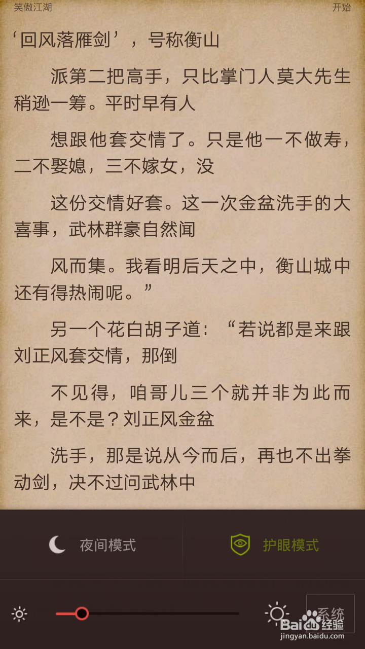 MIUI系统中掌阅iReader怎么开启护眼模式