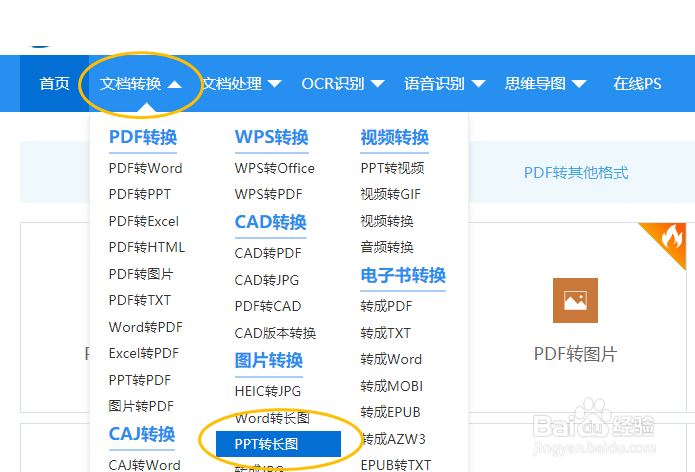 PPT怎样转长图,PPT转长图的教程