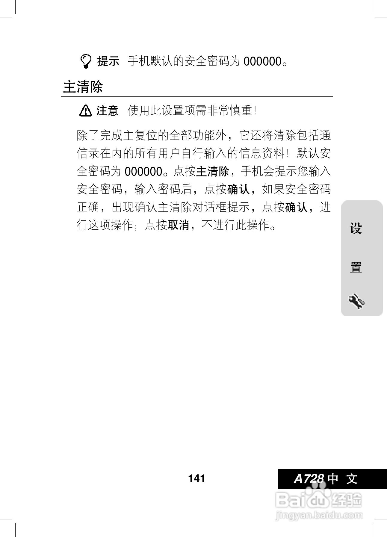 摩托罗拉A728手机使用说明书:[15]