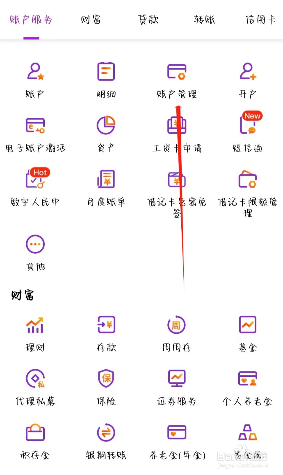 光大银行怎样找到账户管理