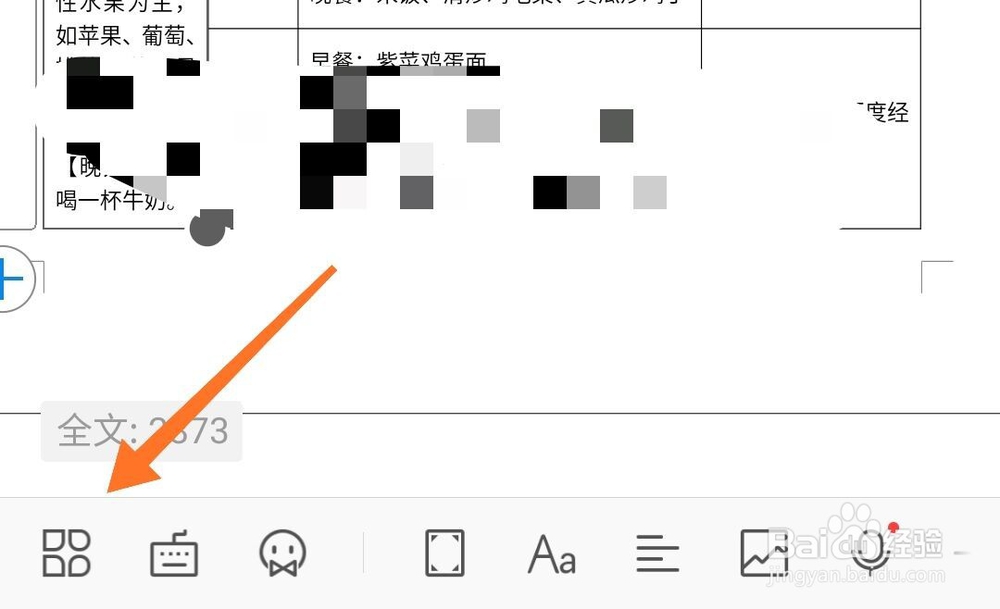 手机WPS office怎么使用全文翻译功能