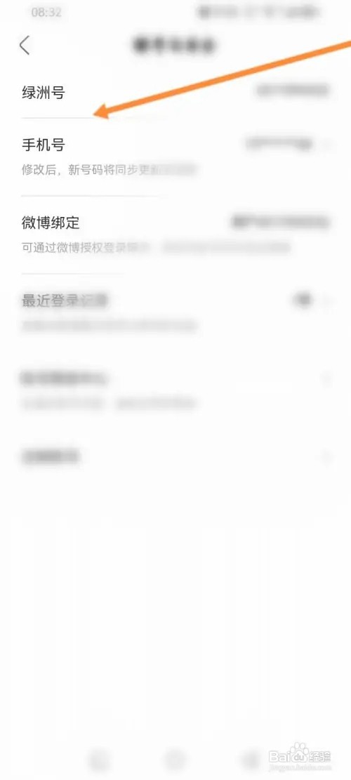 绿洲APP在哪里查看个人的绿洲号