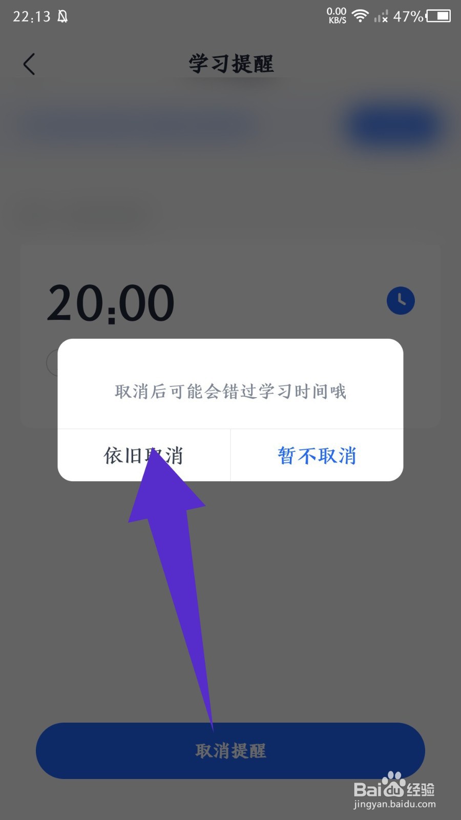 MBA大师app怎么取消学习提醒