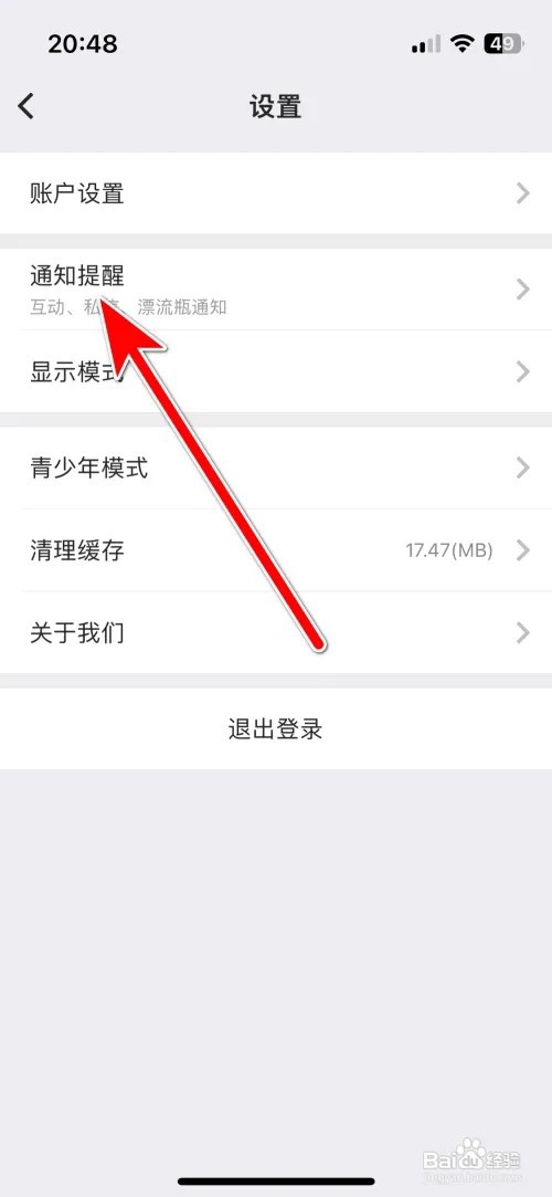 抱抱直播怎么关闭回复提醒功能