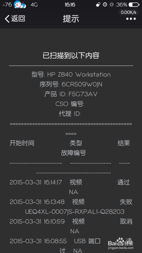 惠普ZX40工作站使用HP UEFI诊断工具