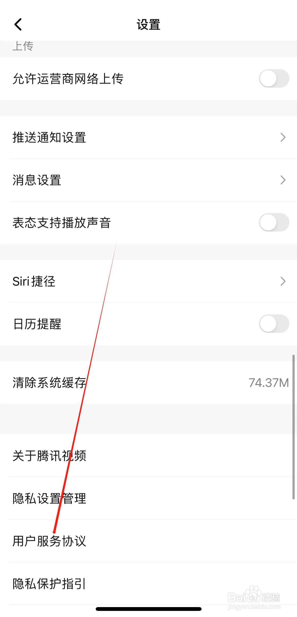 腾讯视频怎样查看用户服务协议