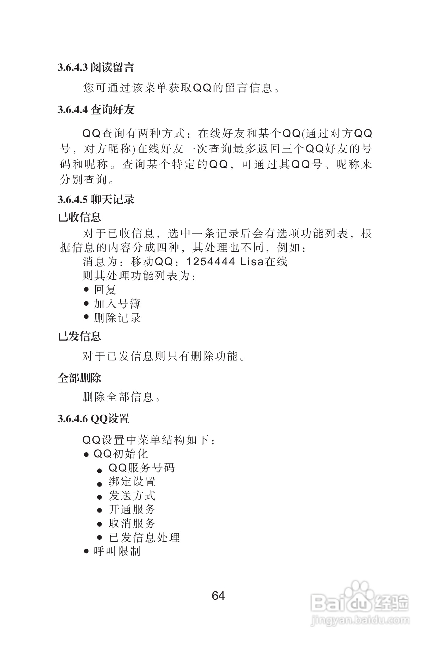 海尔手机Z3610型使用说明书:[7]