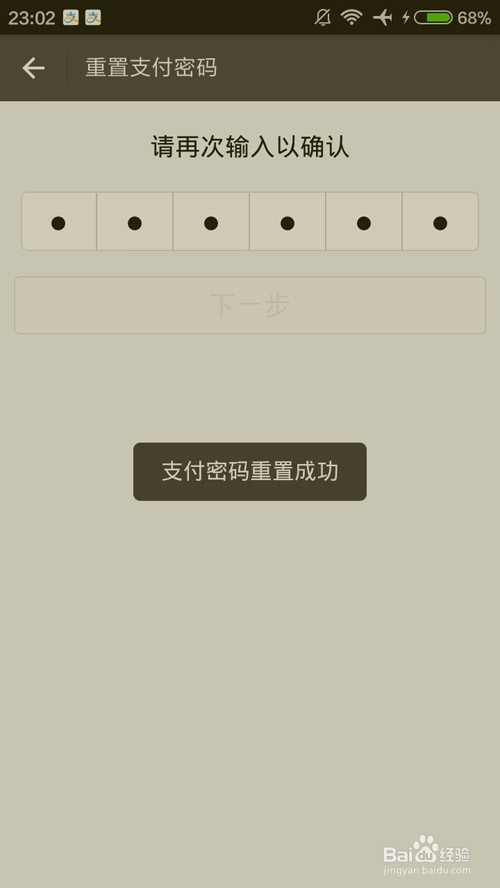 支付宝如何重置支付密码
