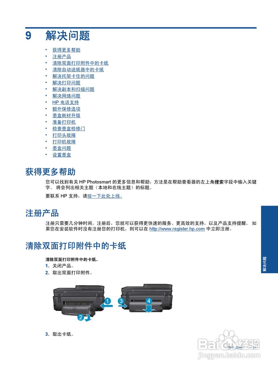 惠普 HP Photosmart 7510 Series一体机说明书:[4]