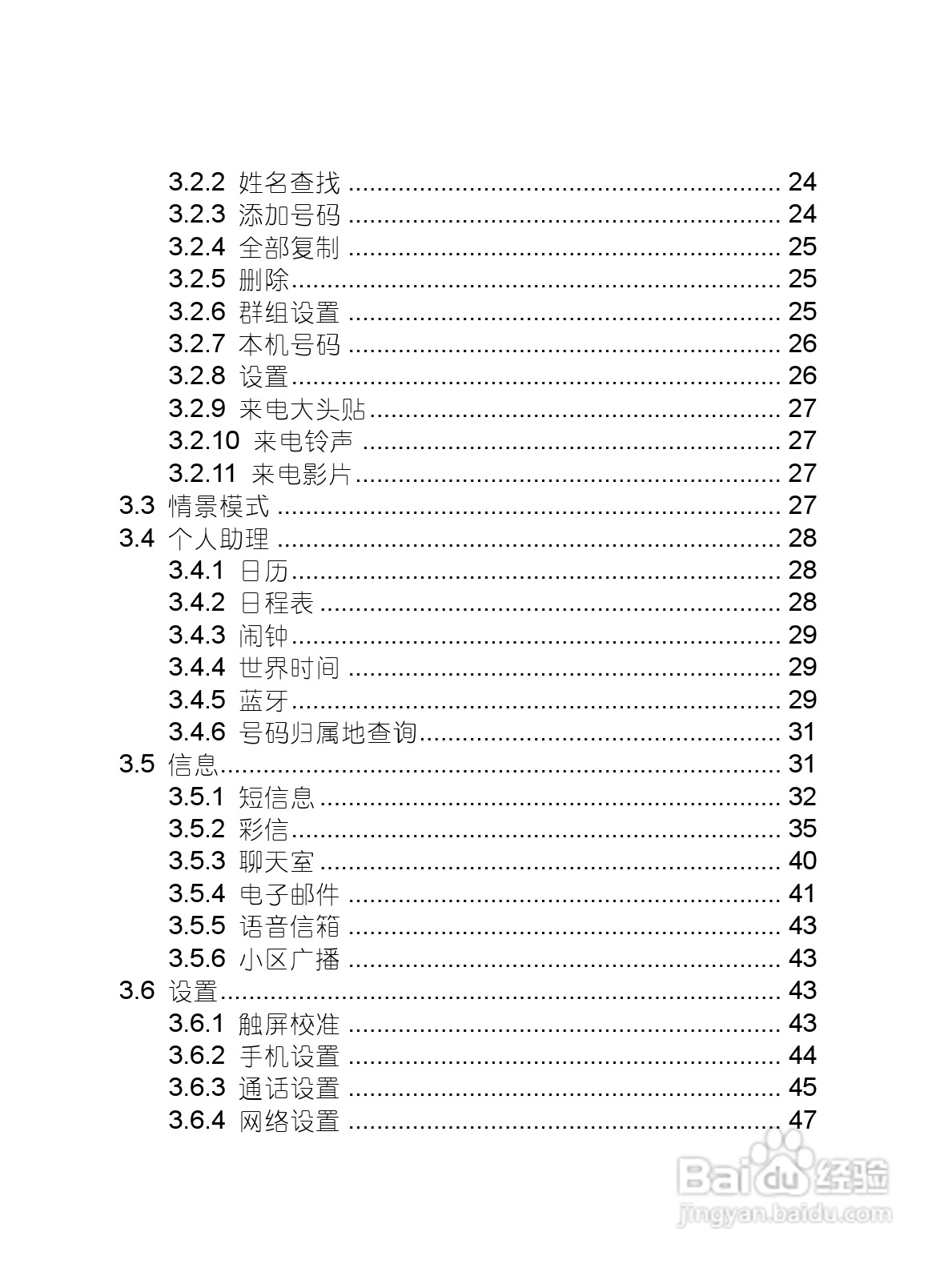 中兴手机i626型使用说明书:[1]