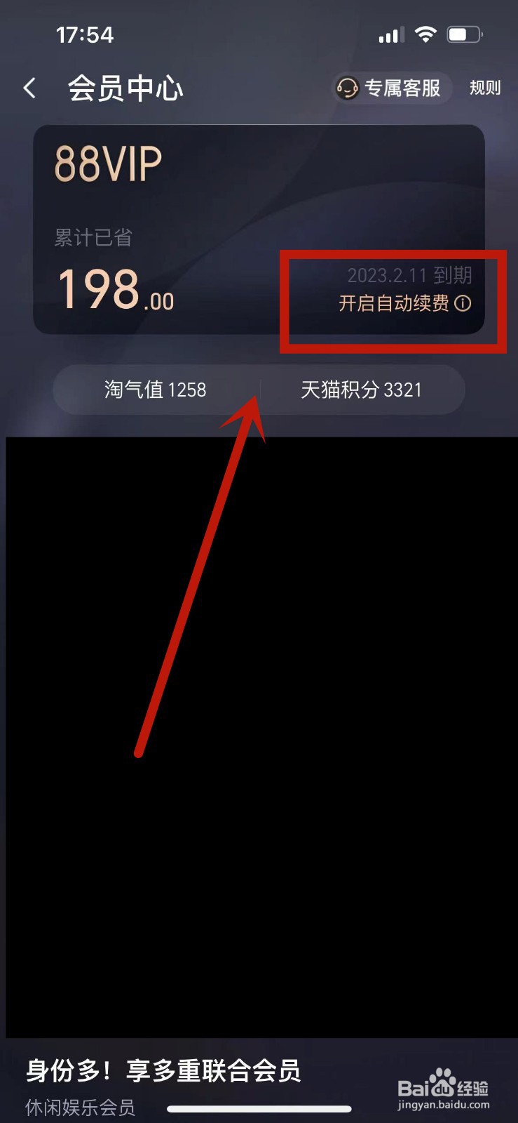 如何启用淘宝88VIP自动续费功能