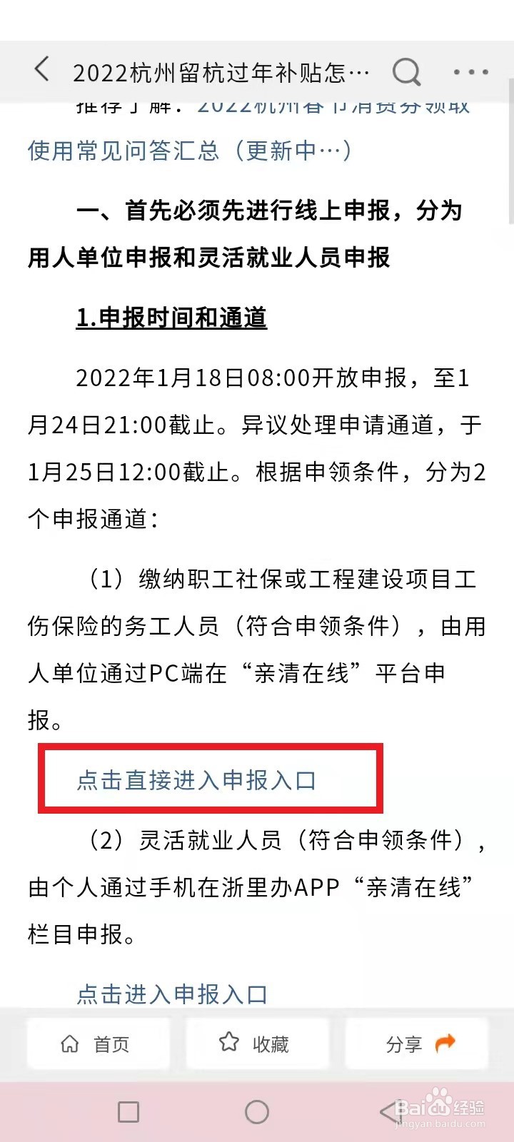 2022留杭过年补贴怎么领