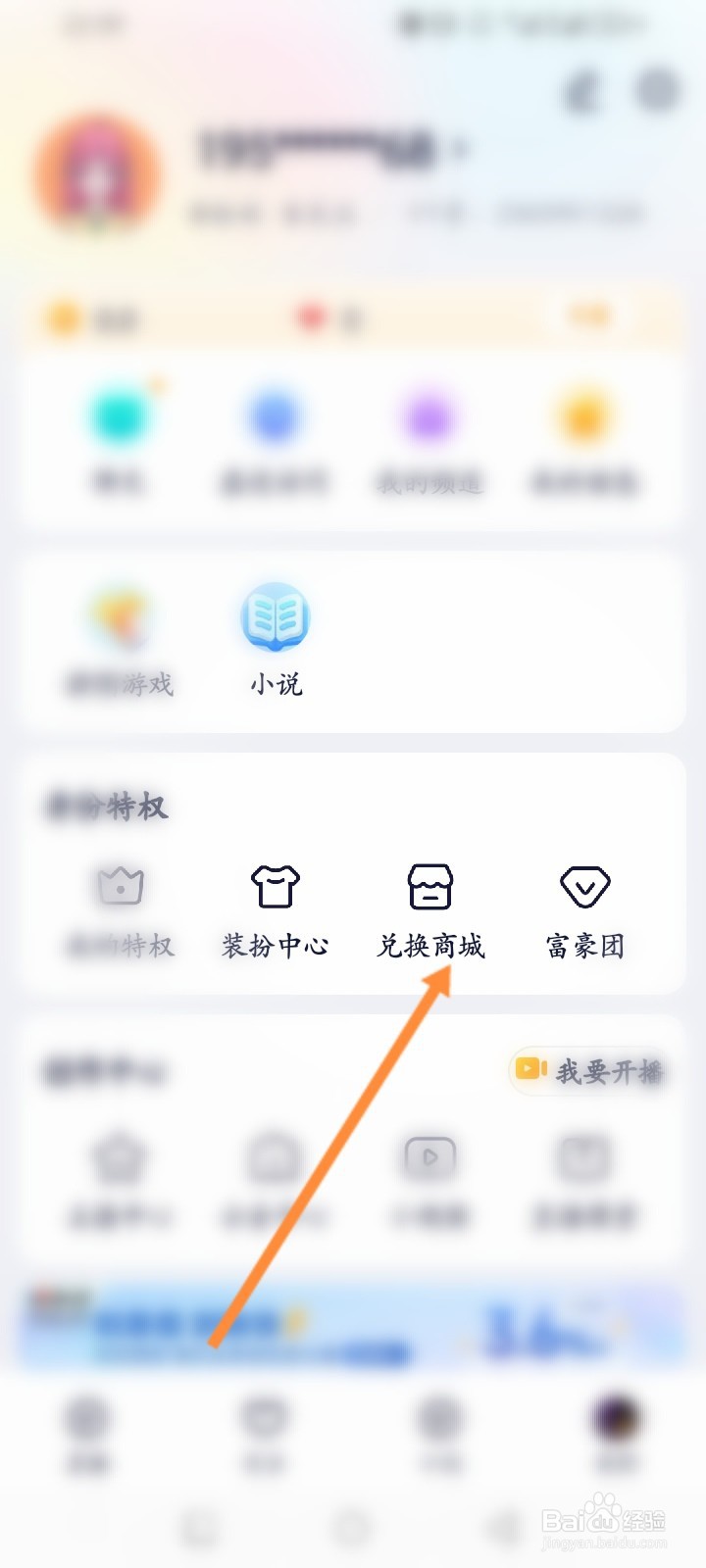 YY软件怎么查看历史兑换记录