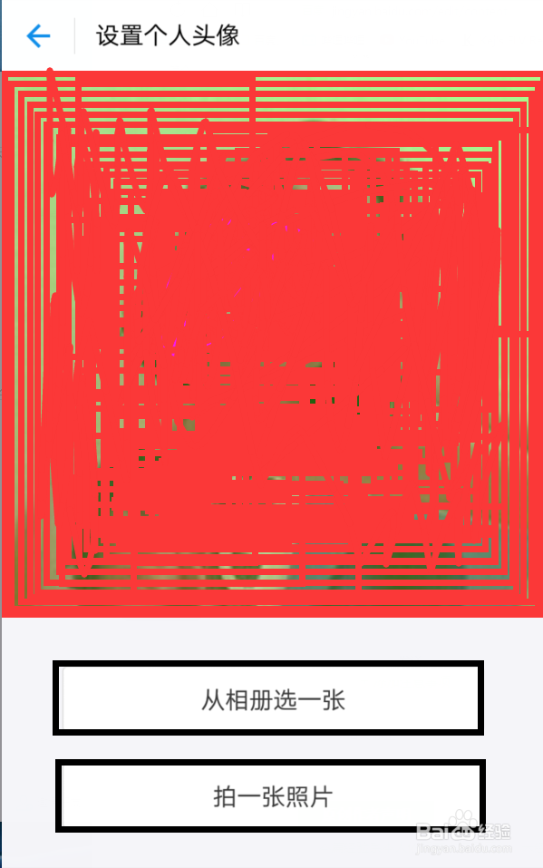 如何修改支付宝头像