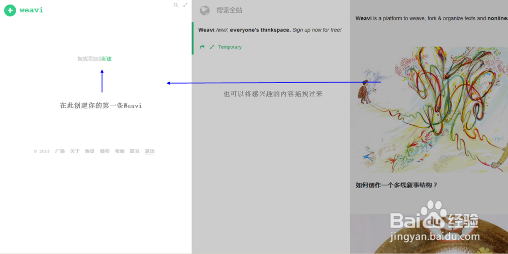 Weavi使用介绍