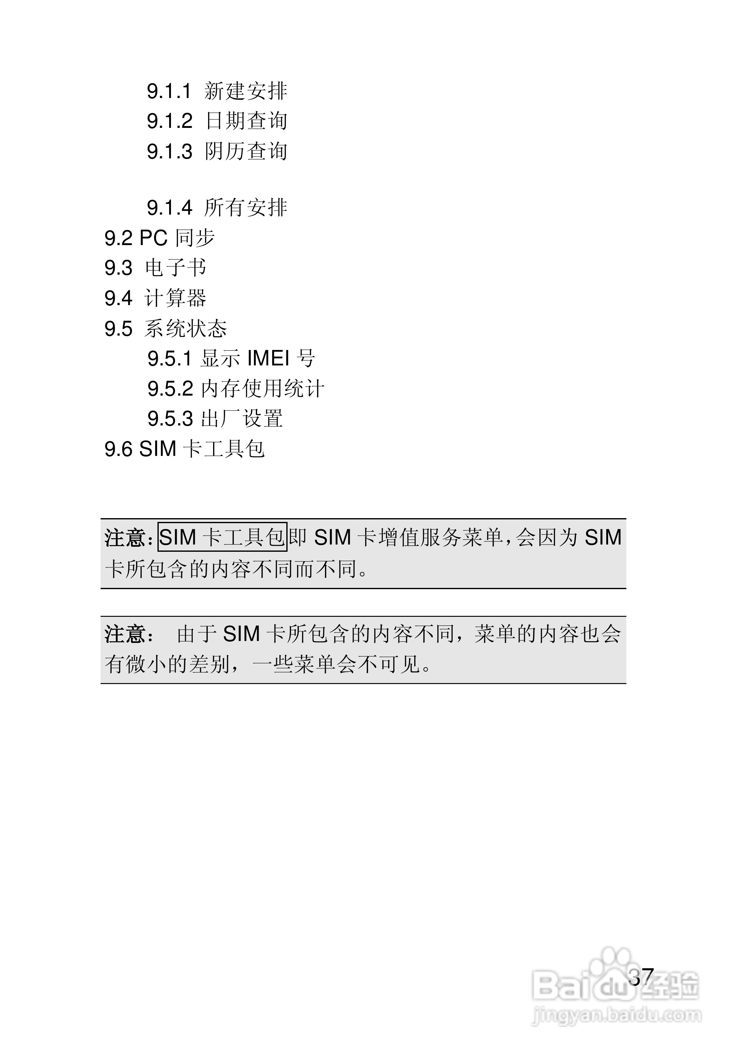 联想手机I660型使用说明书:[4]
