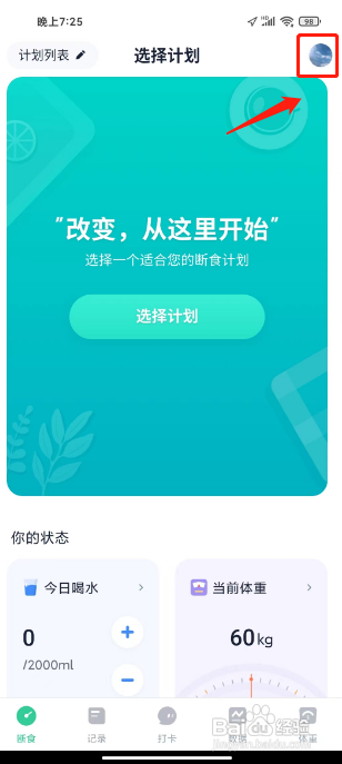 辟谷轻断食怎么注销账号?