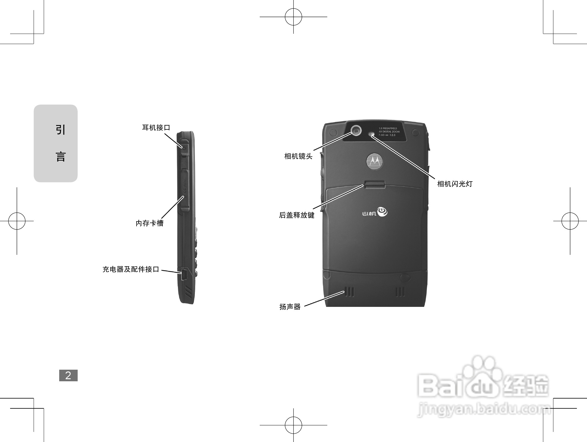 摩托罗拉Q8手机使用说明书:[1]