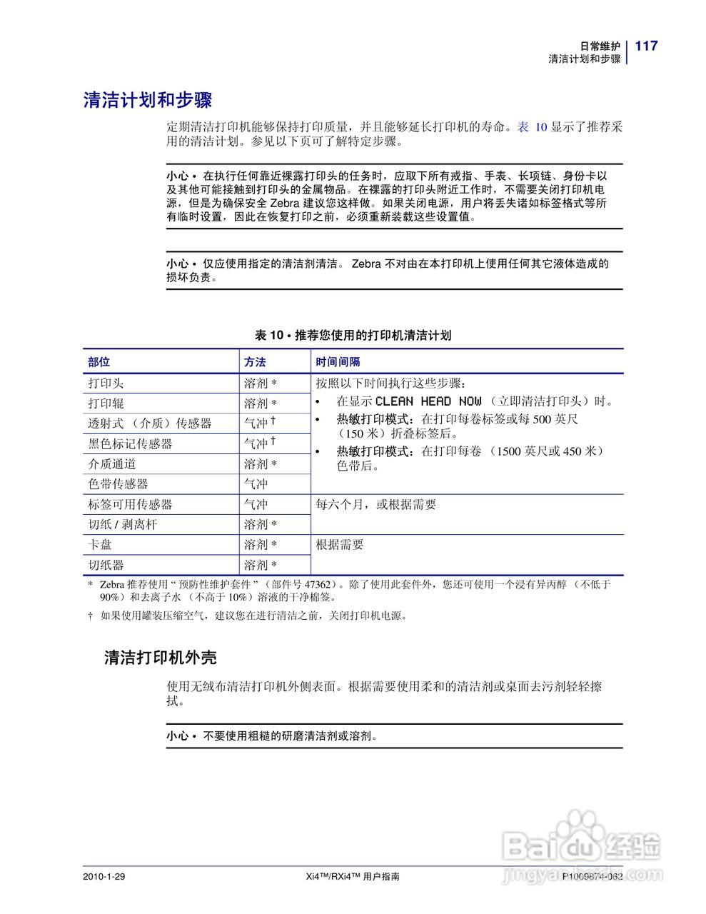 Zebra斑马 RXi4打印机说明书:[12]