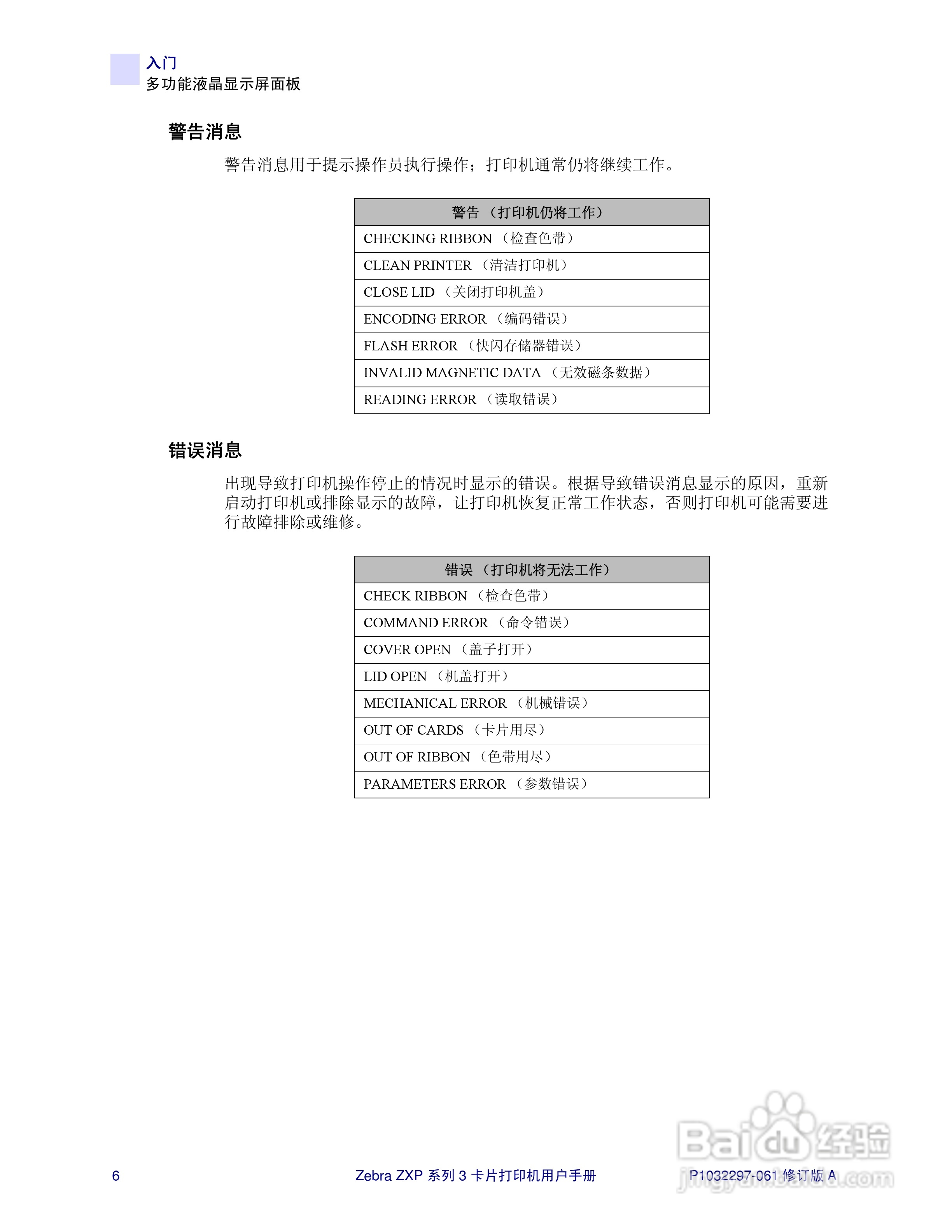 Zebra斑马 ZXP 系列 3打印机说明书:[1]