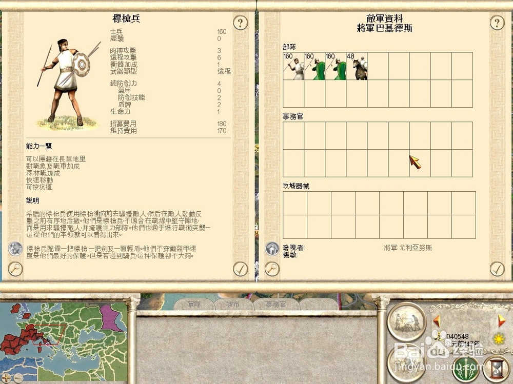 罗马全面战争中消灭叛军的方法