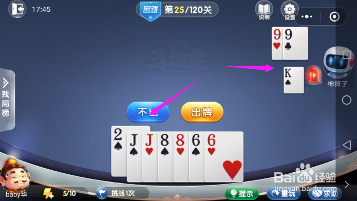 微信欢乐斗地主困难关卡-第25关怎么过?