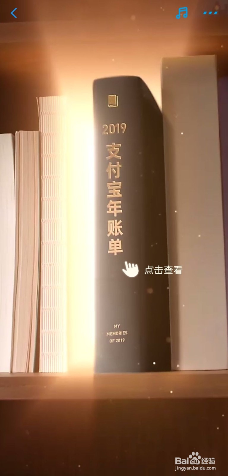 支付宝2019年账单如何查看