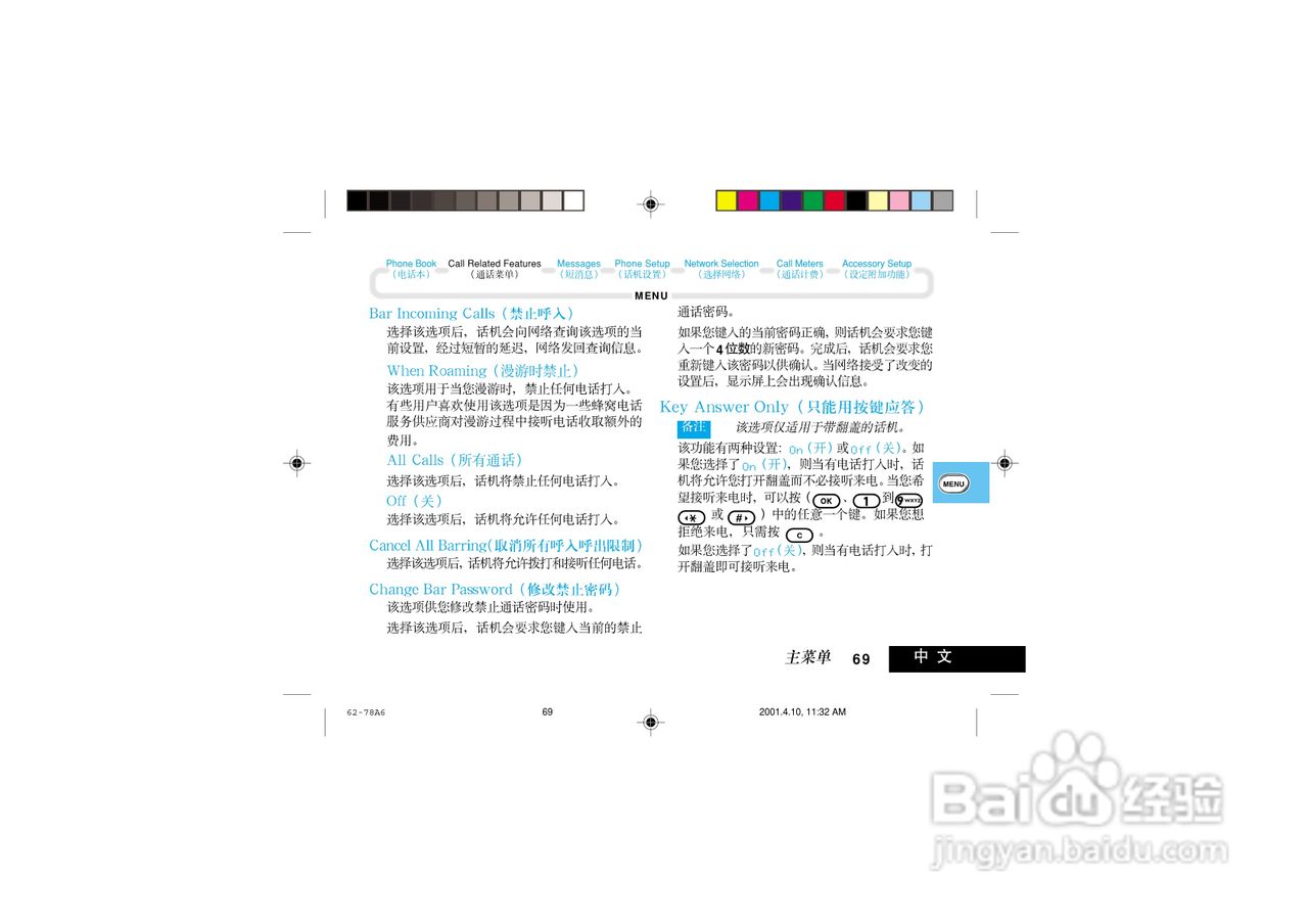 摩托罗拉V998+手机使用说明书:[7]