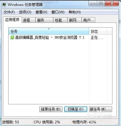 WIN7打开任务管理器的简单方法。