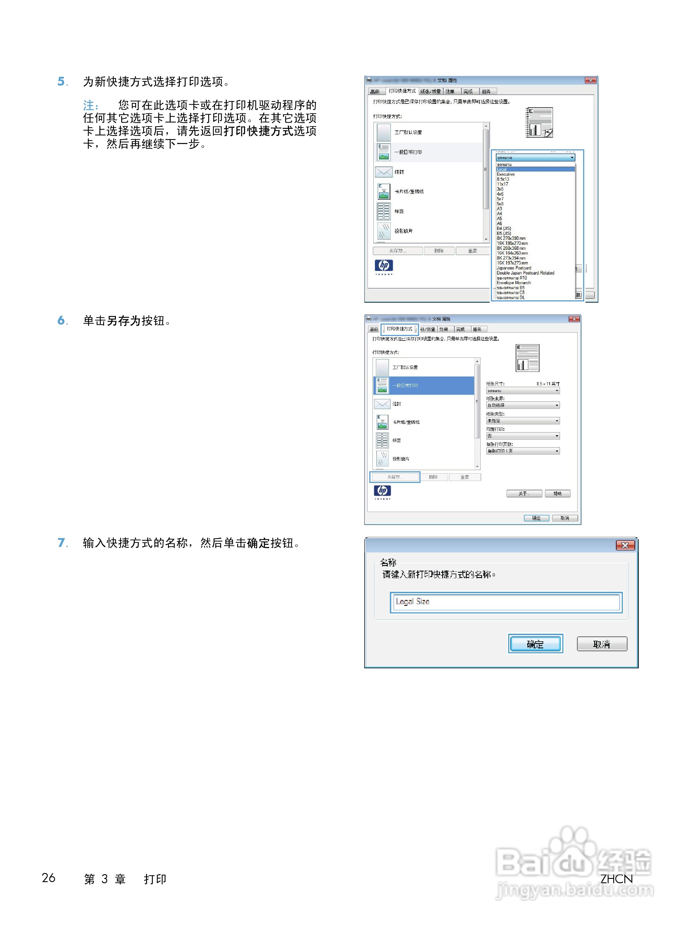 惠普 LASERJET PRO 400一体机说明书:[4]