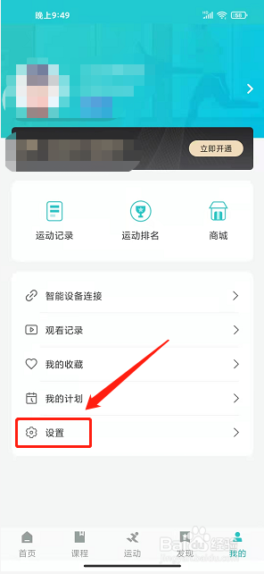 舒华运动app怎么设置语音播报声音类型