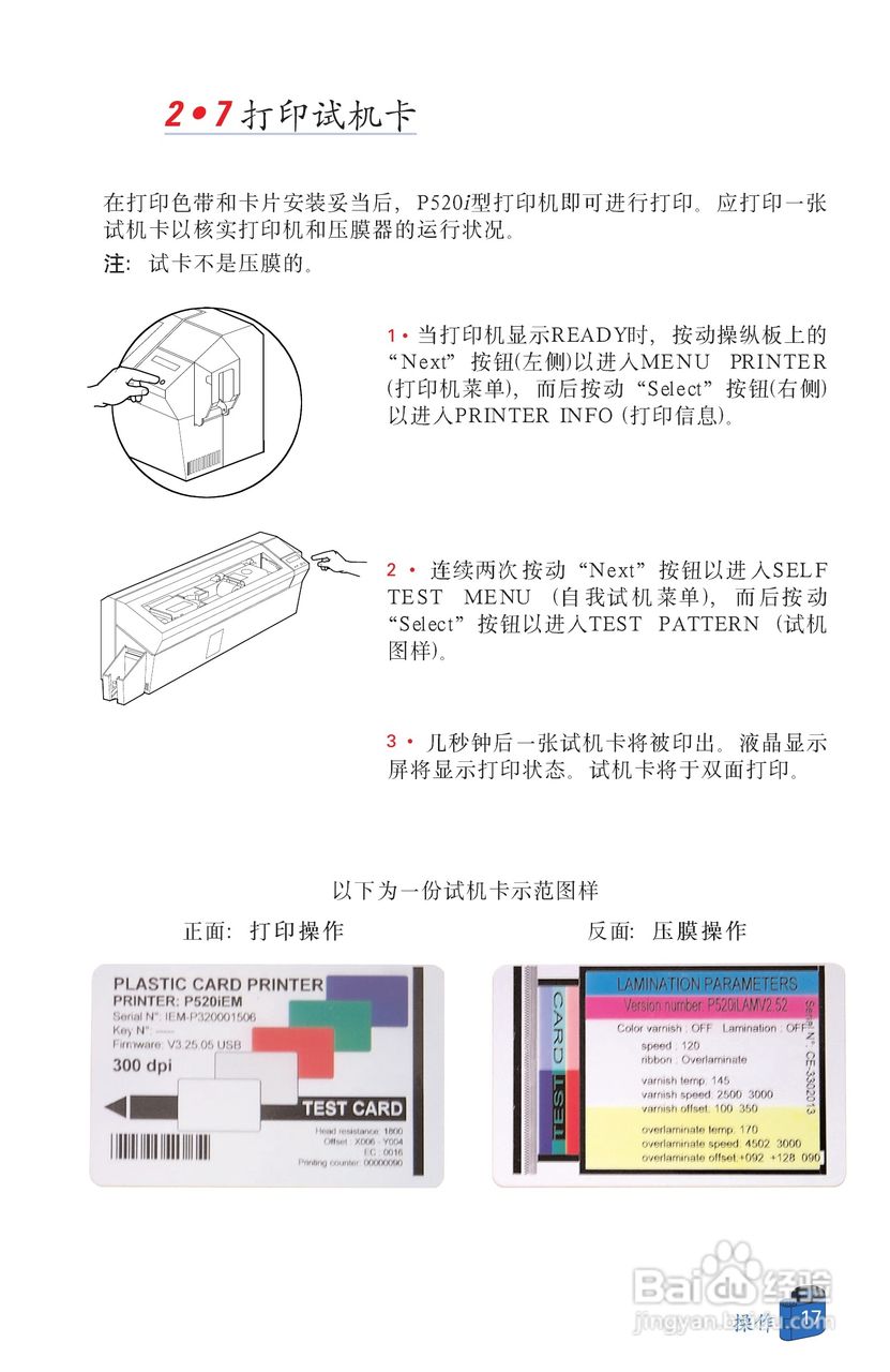 Zebra斑马 P520i打印机说明书:[3]