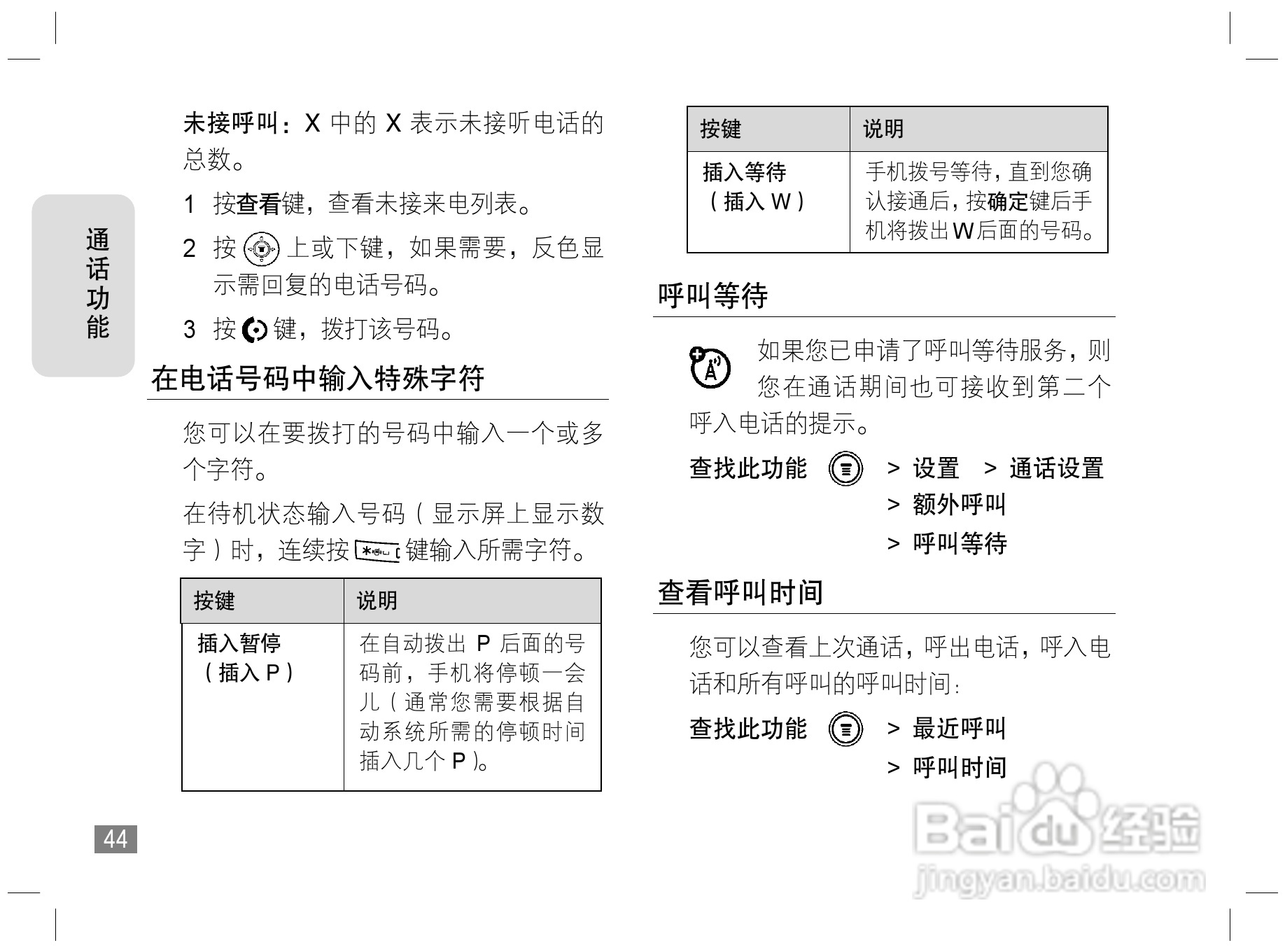 摩托罗拉W170手机使用说明书:[5]