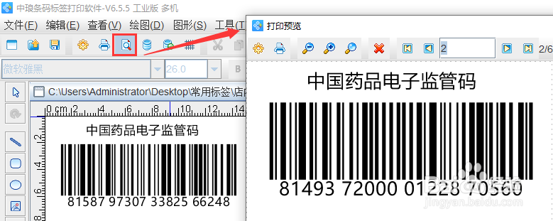 有关药监码的批量制作