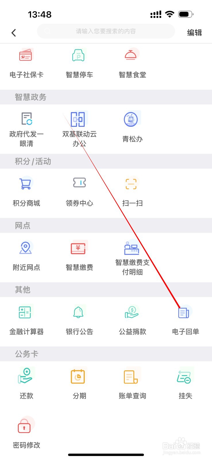 青海农信怎么查看电子回单
