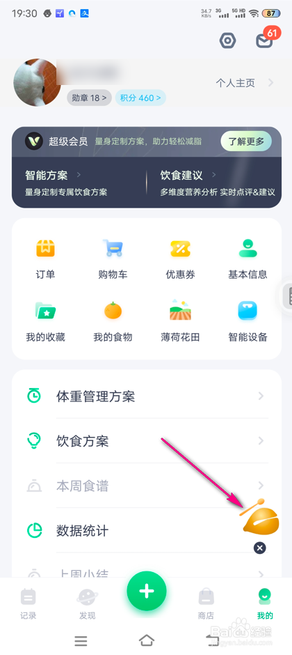 薄荷健康敲木鱼怎么许愿