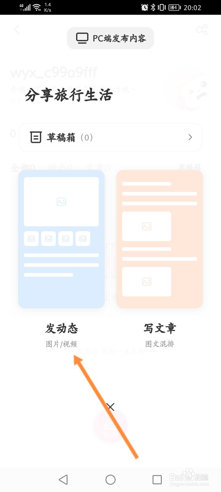 无忧行软件怎么发动态