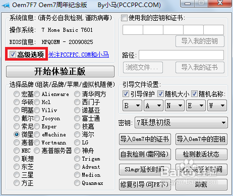 win7 系统四种方法激活