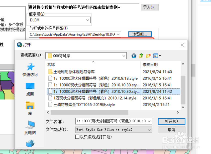 ArcGIS基础-改变地图符号