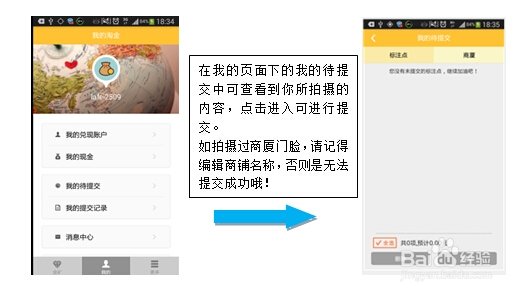 百度地图淘金商厦采集APP使用说明