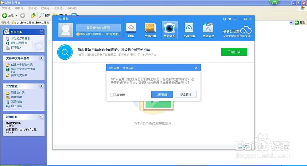 如何上传文件夹到360云盘?