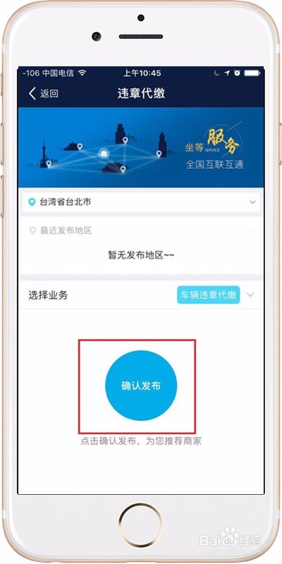 手机缴纳违章罚款