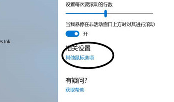 Win10笔记本电脑鼠标怎么显示运动轨迹