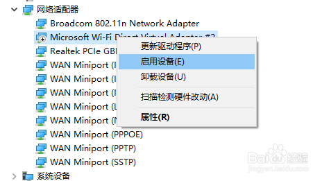 怎么恢复被禁用的无线网卡